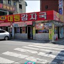 태조감자국 이미지