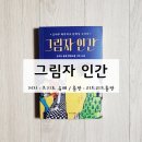 살인 미수 사건의 용의자는 무호적자였다, 그림자 인간
