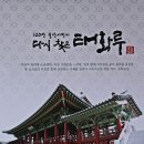 태화루 - 중랑구 상봉중앙로 55 | 태화루