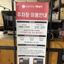 (주)삼우길마트 | 김해 여행 장보기 대형마트 롯데마트장유점 영업시간·주차·휴무일 총정리