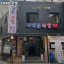 본가서대문족발 이미지