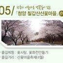한국농어촌공사 추천-봄꽃 휴양마을 10선 ＜＜◀ 이미지