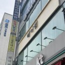 썸헤어 - 양주시 | 안산 고잔동 미용실 | 헤어썸 고잔점 허쉬펌+영양 케어 솔직 후기
