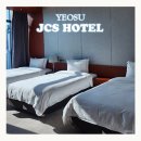 썬게임랜드 | 여수 JCS호텔 트리플룸 일몰뷰 내돈내산 숙박 후기