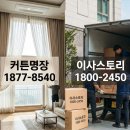 미주세탁 | 이충동 미주3이충 이사 커튼 업체 루안커튼블라인드 선정 시 필수 점검 항목과 현명한 비교 방법