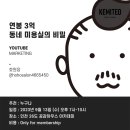 주식회사) 미용연합 케미티드에서 교육 받은 후기