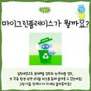생생 &#39;마이그린플레이스&#39; 사용 후기