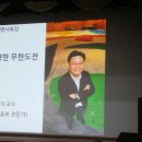 대한민국 홍보전문가 서경덕 교수 [ 세계를 향한 무한도전 ] - 휴넷 골드명사 특강 후기 이미지