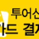 우노투어