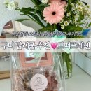 프레젠 | 구미 답례품 추천 쁘띠프레젠 구움찰떡 오란다 등 후기