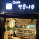 쁘띠아르브르 이미지