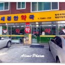 안약국 이미지