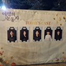 동작역 | 뮤지컬 여명의 눈동자 후기(동작역)