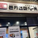 돈카츠마켙 안양역점