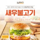 맘스터치 전곡점 이미지