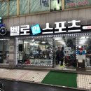 벨로인스포츠
