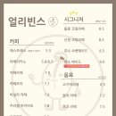 얼리빈스