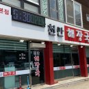 화성로 R | 화성남양맛집 천만해장국 맛있어요! 화성해장국 추천