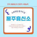 제주흥신소/심부름센터/탐정사무소 동영상(무음) 이미지