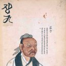 [장자] 자유롭게 노닐며 절대 자유를 꿈꾸다 | 꿀잠서 깬 장자의 질문 “내 몸에 붙은 그림자 떼는 법은?”