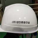 성안건설(주) 이미지