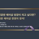 노헤어샵 이미지
