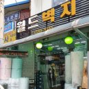 장판월드 이미지