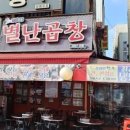 별난곱창 이미지