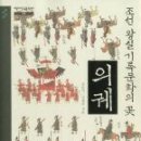 정종대왕태실비 | 조선 왕실 기록문화의 꽃 의궤