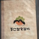 동산참숯갈비 | [맛집] 수원시민들의 가족모임 맛집 동산참숯갈비! 솔직후기/ 내돈내산