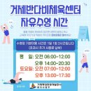 거제반다비체육센터수영장 | 10월 개관 이후 거제 반다비 체육센터 수영장에 대한 모든것/ 자유수영·수영 강습 정보/ 영업시간...