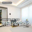 이든타워펠리스 이미지