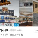 도두리사우나 이미지