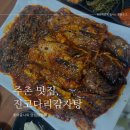 진 코다리 감자탕 이미지