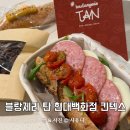 블랑제리(Boulangerie) 금정점1 | 블랑제리 탄 현대백화점 킨텍스 맛집 빵집 쇼콜라바게트 코르네파이 후기