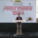 ‘평택항 국민여가캠핑장’ 개장식 개최 이미지