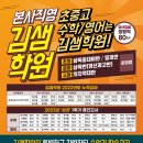 김샘의영어클리닉학원