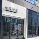 강내안경 네이버블로그