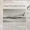 보잉787 두바이 운항 이미지