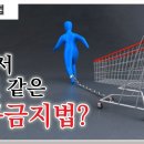 직구 금지법, 어디서 많이 본것 같은데???(펌) 이미지