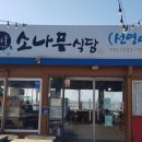 선영이네칼국수