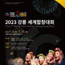 World Choir Games 2023 •The College of Dramatic Arts Concert Choir(Thailand 이미지