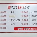 하수헌장수돼지국밥 이미지