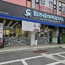 삼리로 | [경기도/광주] 곤지암 삼리 순대국 뼈해장국 탐라순대국감자탕 곤지암점