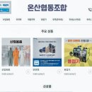 온산협동조합