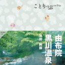 민우2호 | 유후인&amp;쿠로카와 온천마을 버스투어! ♨♨️ 와쿠와쿠 2호선 내돈내산 후기