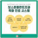 보스턴치과교정과치과의원 이미지