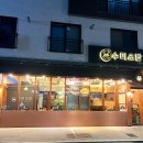 수미초밥 - 강남구 논현로71길 29 | 수미초밥