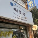 당하1차풍림경로당 | [검단수제디저트]인천답례품,검단결혼답례품 전문 떡조앙 수제 오란다 언박싱 후기!