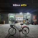 광이네 - 남양주시 다산중앙로 105-7 | 광이네